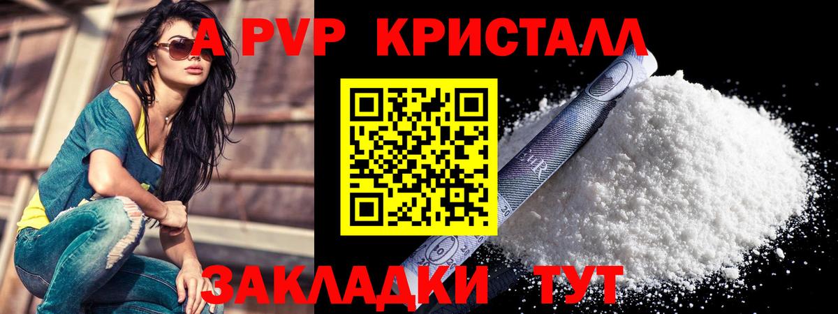 наркотики  Вход с VPN  Воркута  A-PVP Crystall  Alfa_PVP Соль 