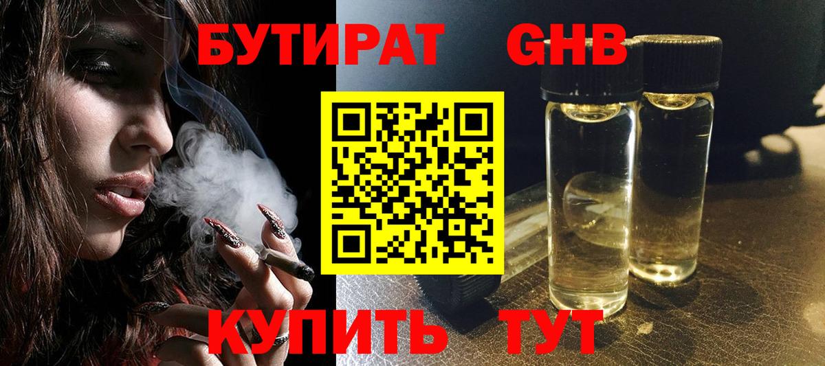 БУТИРАТ бутандиол  Вход с VPN  Воркута 