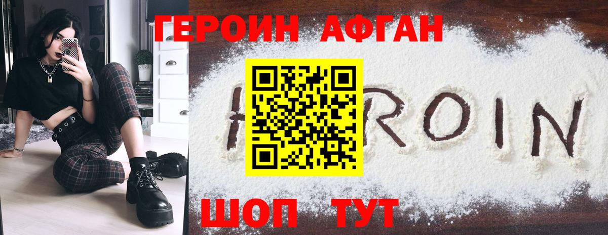 ГЕРОИН афганец  Вход с VPN  Воркута 