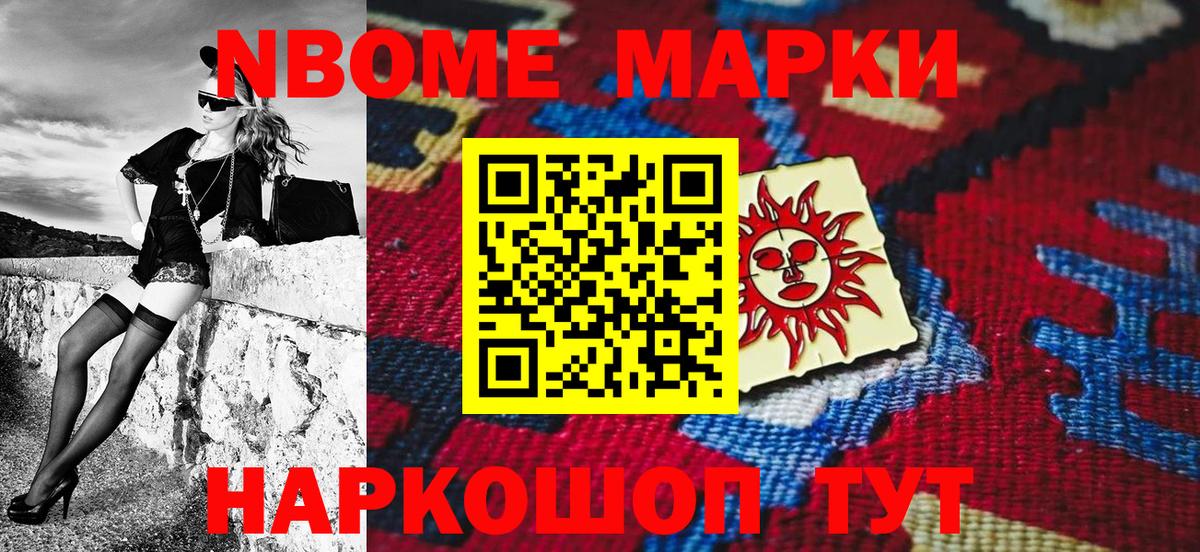Воркута  Марки N-bome 1,8мг  Вход с VPN 